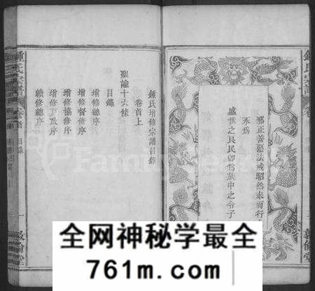 湖北锺氏族谱-锺氏宗谱 [4卷,首2卷](别名：锺氏增修宗谱、Zhong Shi Zhongpu、钟氏宗谱、Zhong Family Genealogy from Hubei Pr
