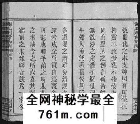 湖南谢氏族谱-谢氏创修族谱[11卷首1卷].pdf电子版