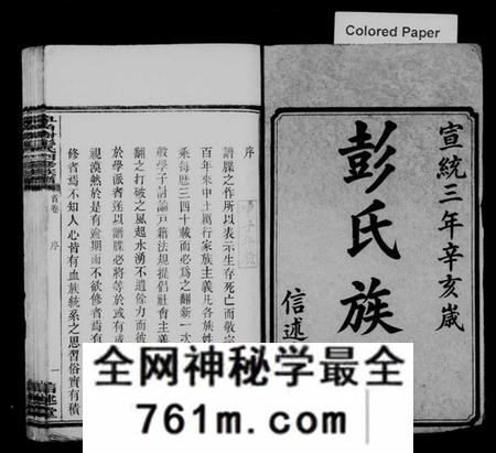 湖南彭氏族谱-皁角树彭氏四修族谱 [派纪4卷,齿录16卷,首3卷,末1卷].pdf电子版