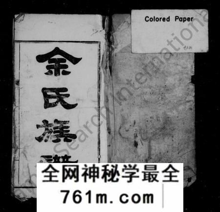 湖南余氏族谱-余氏族谱 [24卷,首12卷,及卷末].pdf电子版