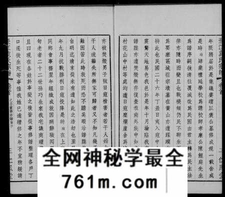 江苏袁氏族谱-袁氏宗谱 [20卷首末各1卷](别名：澄江袁氏宗谱).pdf电子版