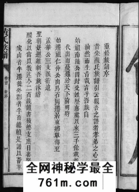 江西黄氏族谱-黄氏族谱 [11卷,首1卷].pdf电子版