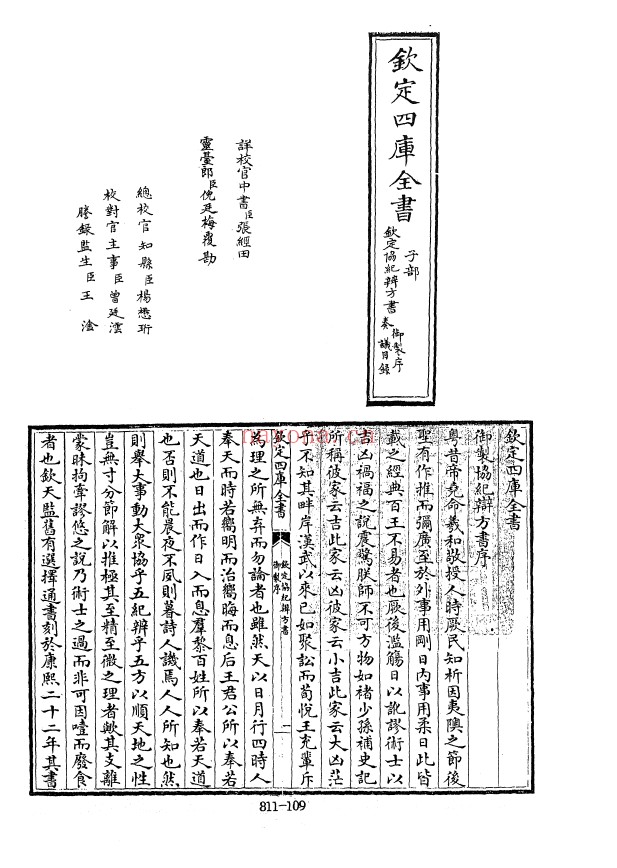 四库全书.子部.术数类.49.钦定协纪辨方书-[清]李光地等奉敕编pdf
