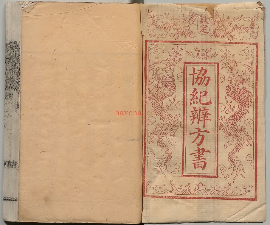 协纪辨方书协纪辨方书共20册聚合版pdf