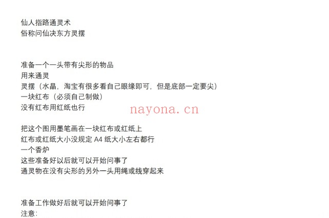 法葵仙人指路通灵术视频+课件 通灵秘法