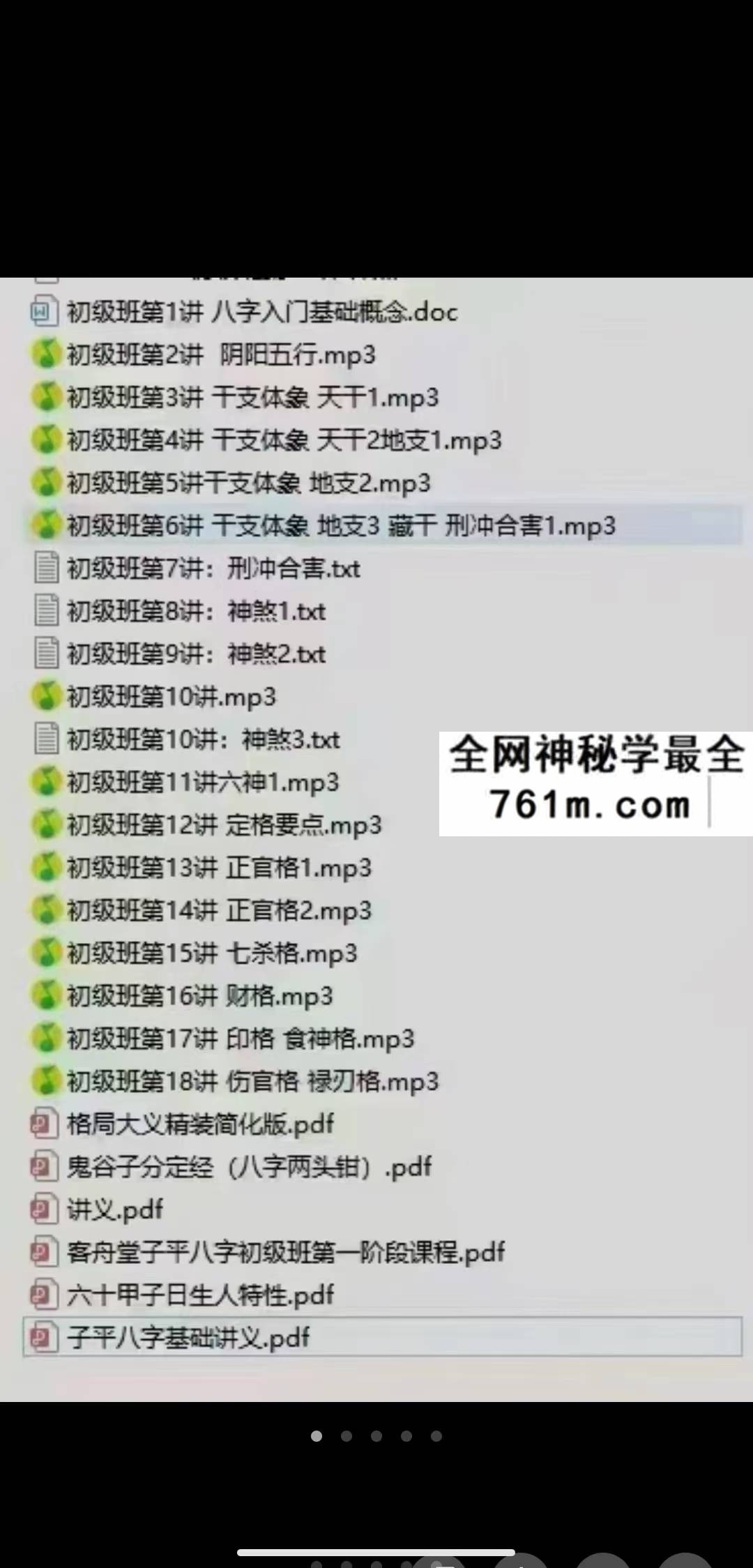 客舟堂古法子平初级班 +中级班 文字稿