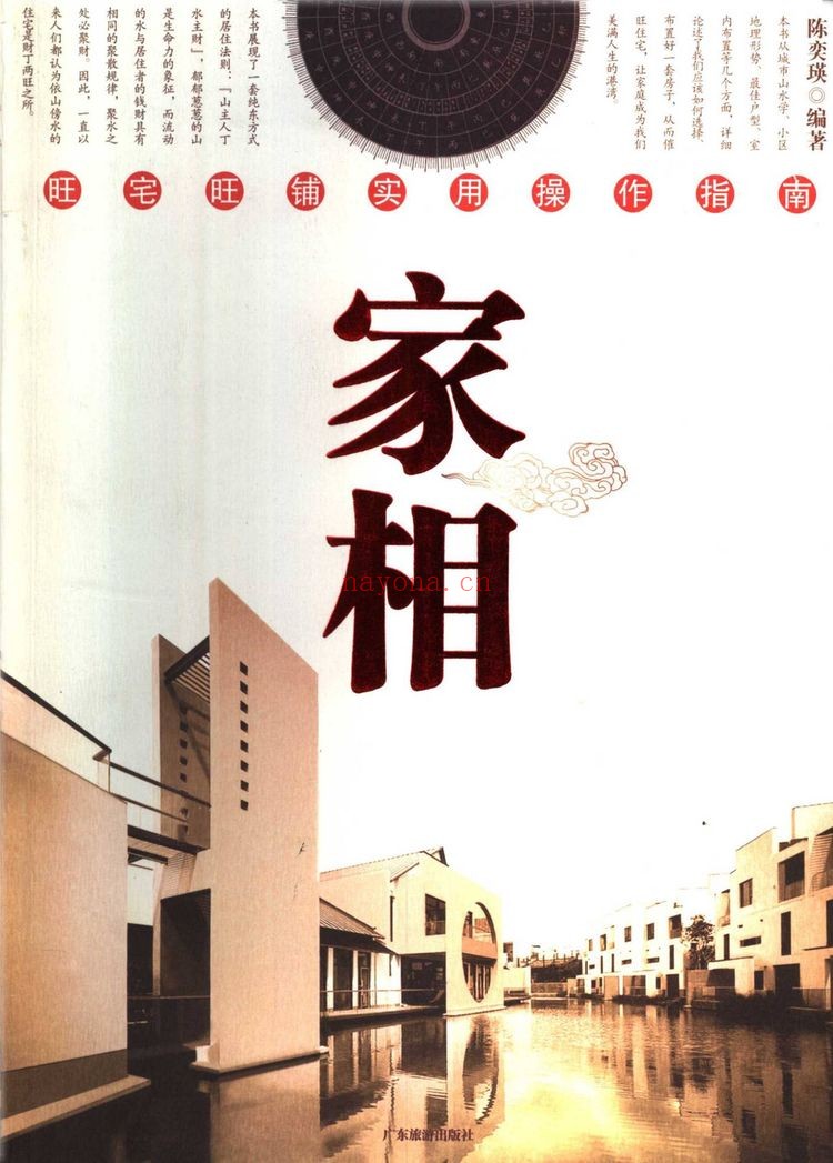 家相《旺宅旺铺实用操作指南》PDF电子书（185页）