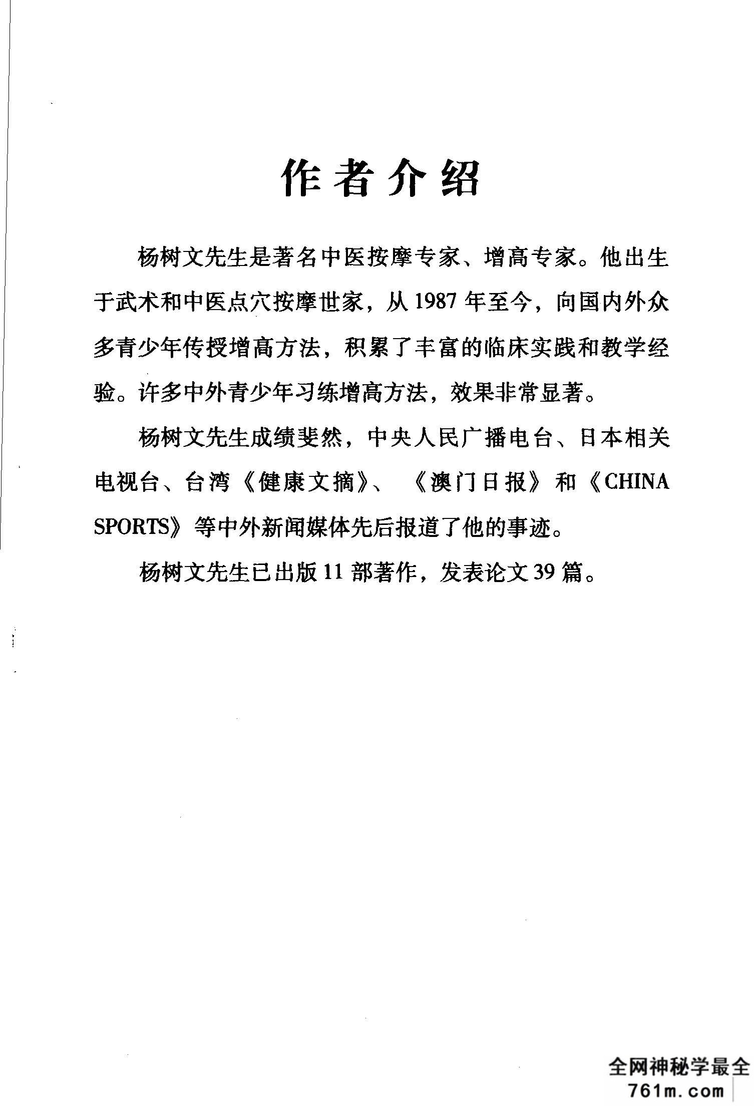 增高功法：[增高：[写给25岁以下的男孩和23岁以下的女孩].杨树文.扫描版