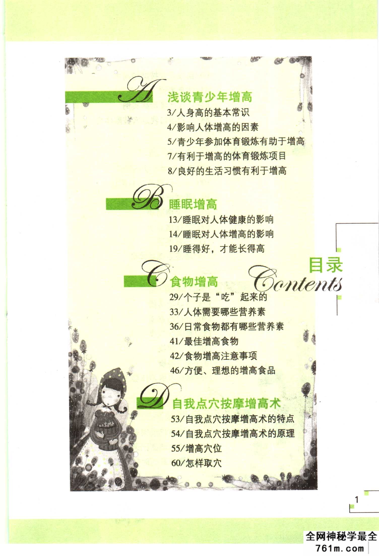 增高功法：[增高：[写给25岁以下的男孩和23岁以下的女孩].杨树文.扫描版