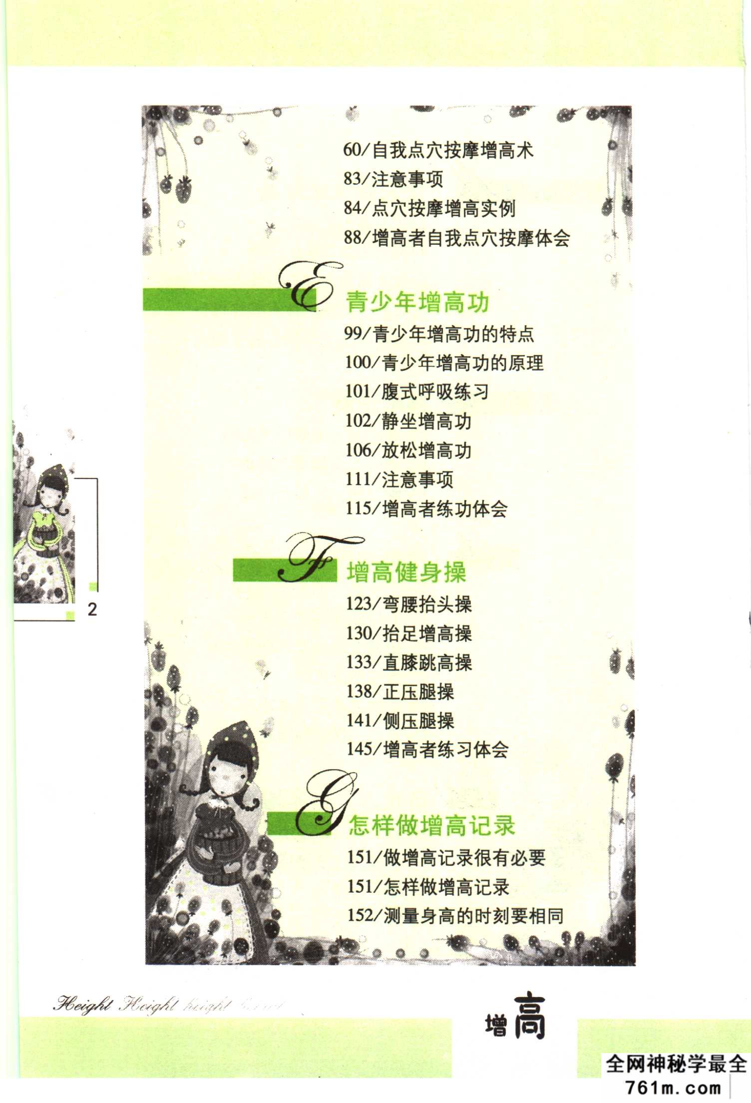 增高功法：[增高：[写给25岁以下的男孩和23岁以下的女孩].杨树文.扫描版