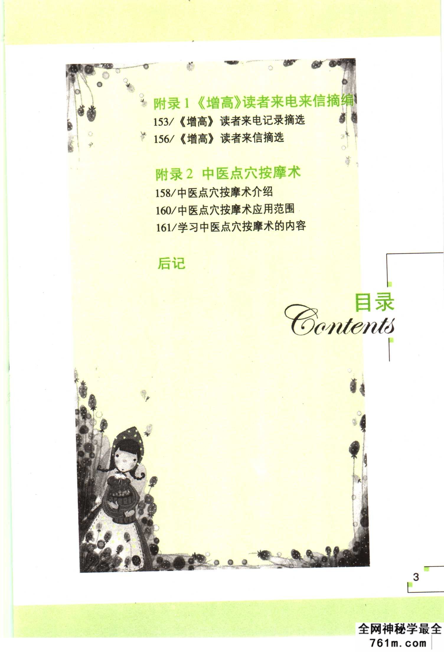 增高功法：[增高：[写给25岁以下的男孩和23岁以下的女孩].杨树文.扫描版
