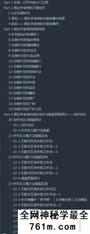 古典针灸大家周左宇医道精要 沈邑颖