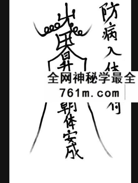 化元《先天天医点打治病术》视频+文档