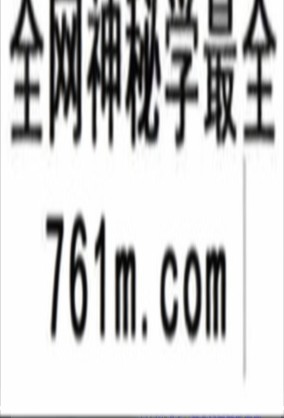 化元《先天天医点打治病术》视频+文档