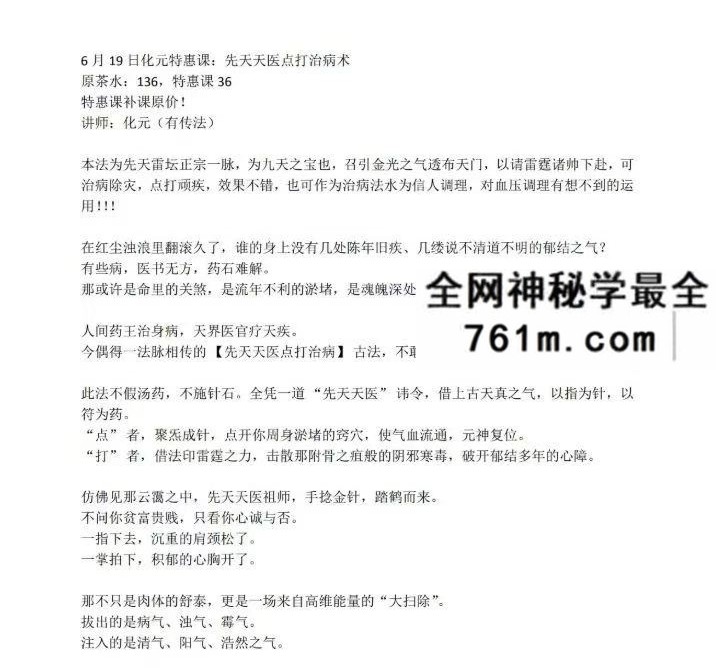 化元《先天天医点打治病术》视频+文档