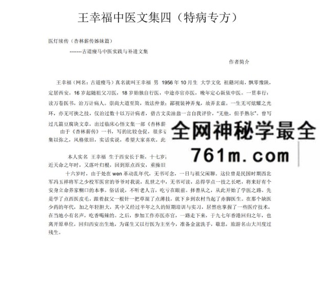 王幸福 特病专方《中医大师临床文集》38页
