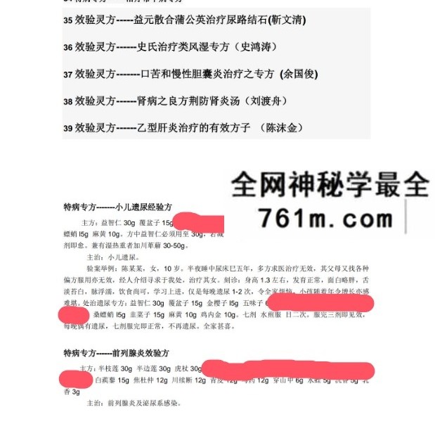 王幸福 特病专方《中医大师临床文集》38页