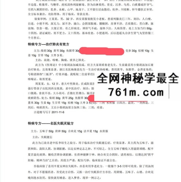 王幸福 特病专方《中医大师临床文集》38页