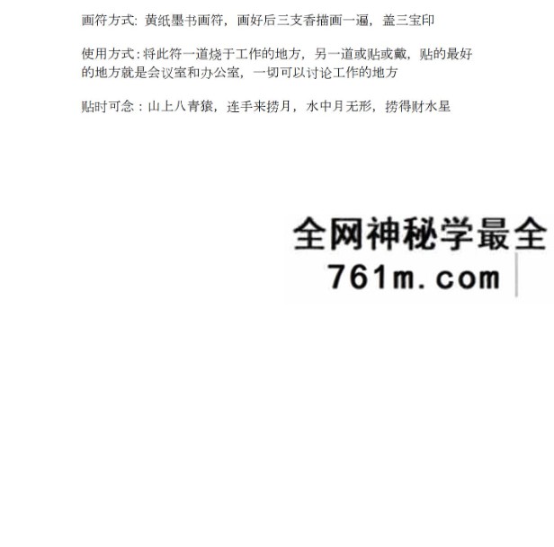 巫教八猿取财法 视频+文档