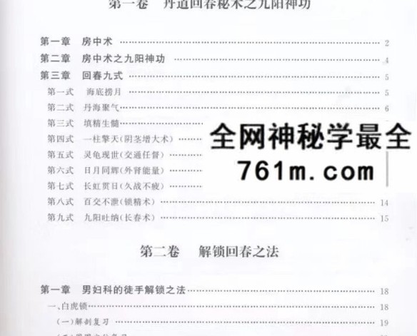 胡青耀《丹道回春秘术》258页