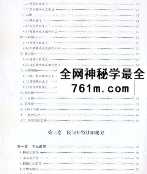 胡青耀《丹道回春秘术》258页