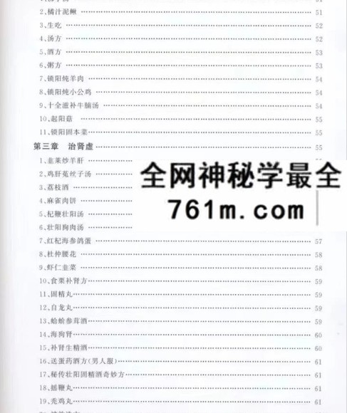 胡青耀《丹道回春秘术》258页