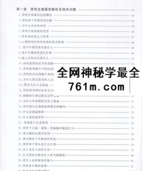 胡青耀《丹道回春秘术》258页