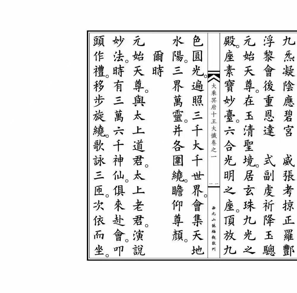 《大乘冥府十王大忏》102筒子页