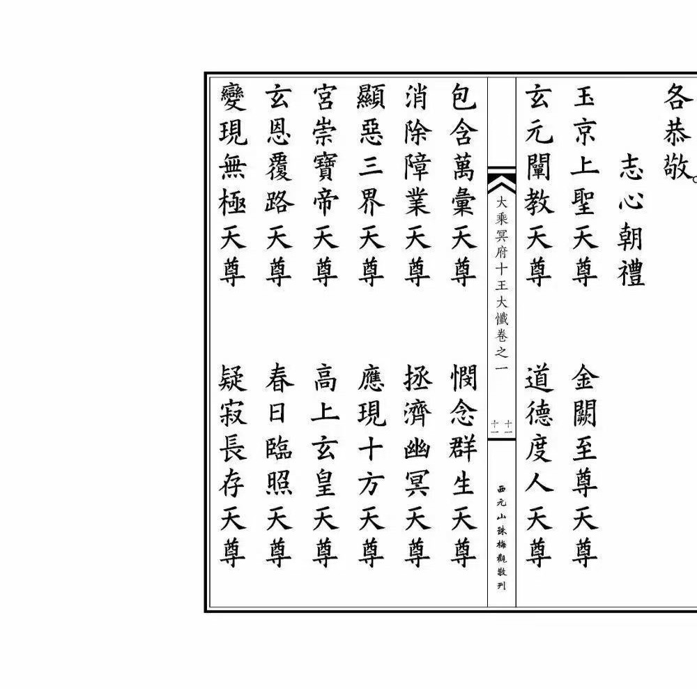《大乘冥府十王大忏》102筒子页