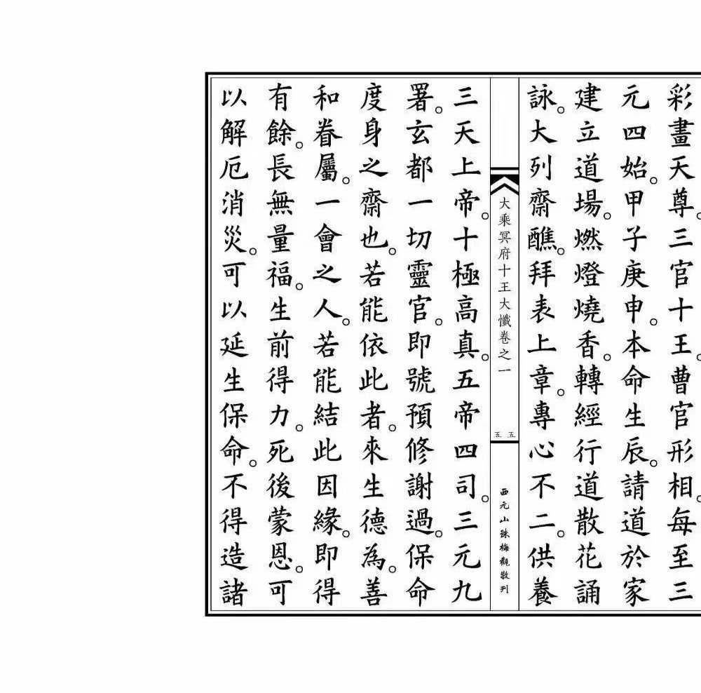 《大乘冥府十王大忏》102筒子页