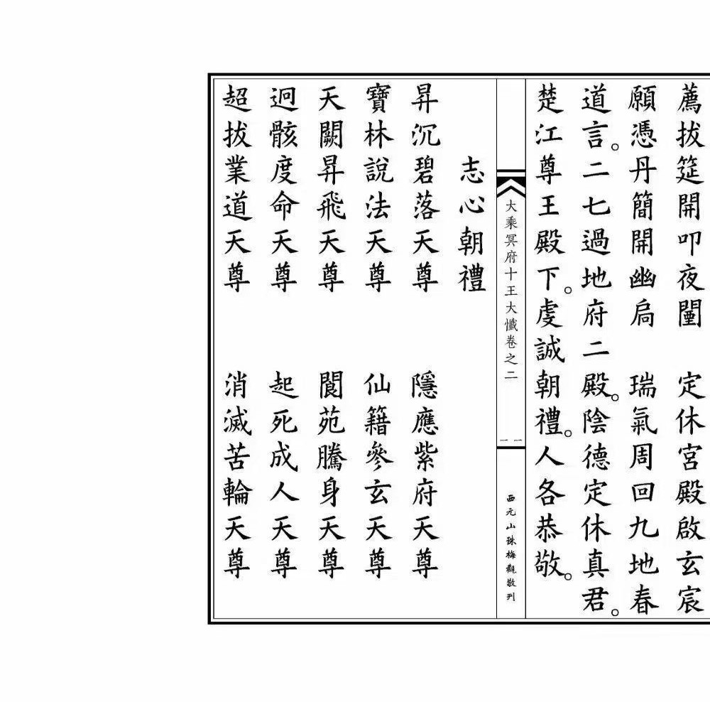 《大乘冥府十王大忏》102筒子页