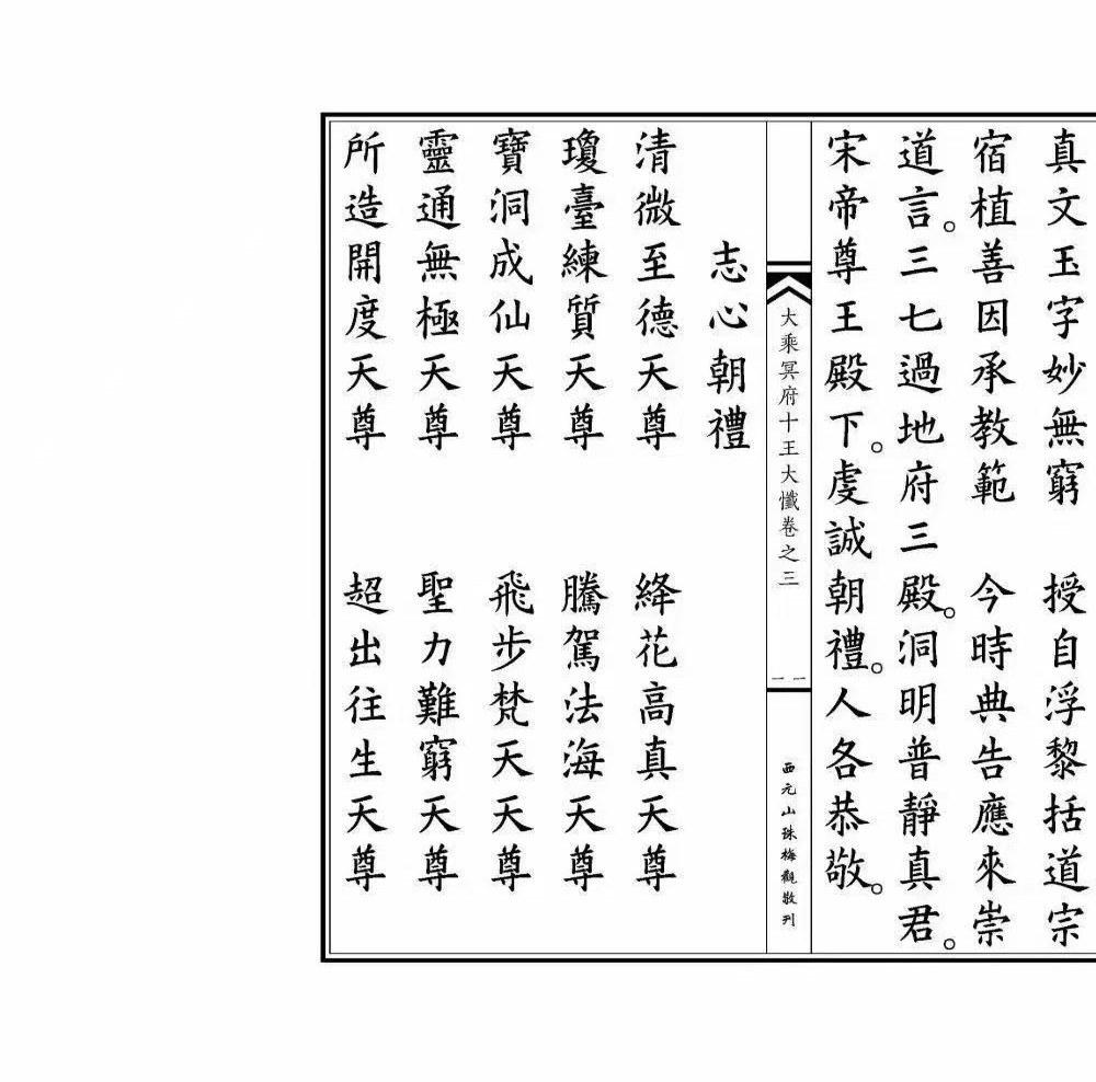 《大乘冥府十王大忏》102筒子页