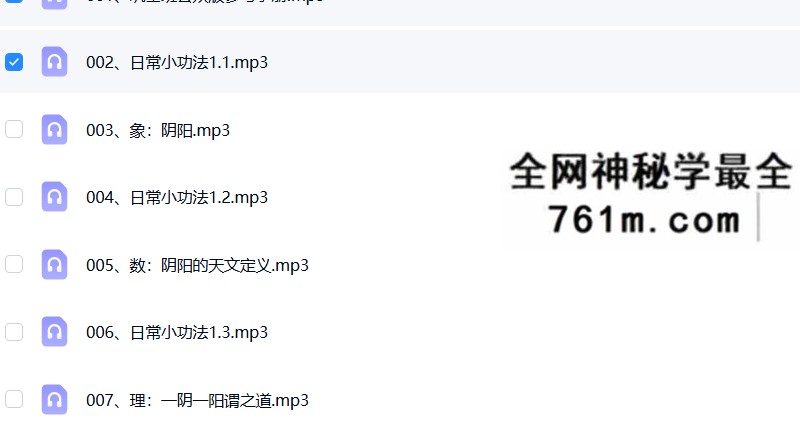 墨狂｜奇门遁甲筑基班公众版217节音频