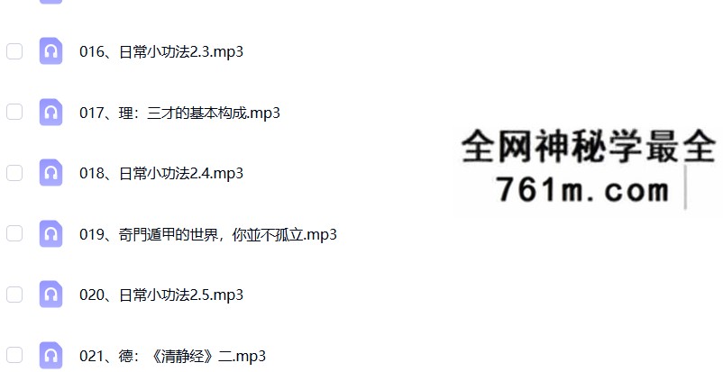 墨狂|奇门遁甲筑基班公众版217节音频
