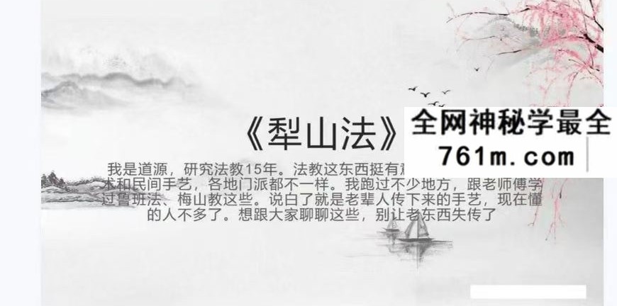 道源老师《犁山法》