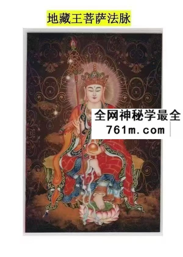 《地藏王菩萨法脉》17页