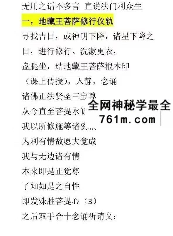 《地藏王菩萨法脉》17页