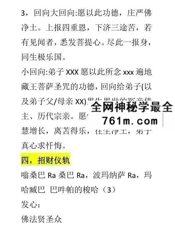 《地藏王菩萨法脉》17页