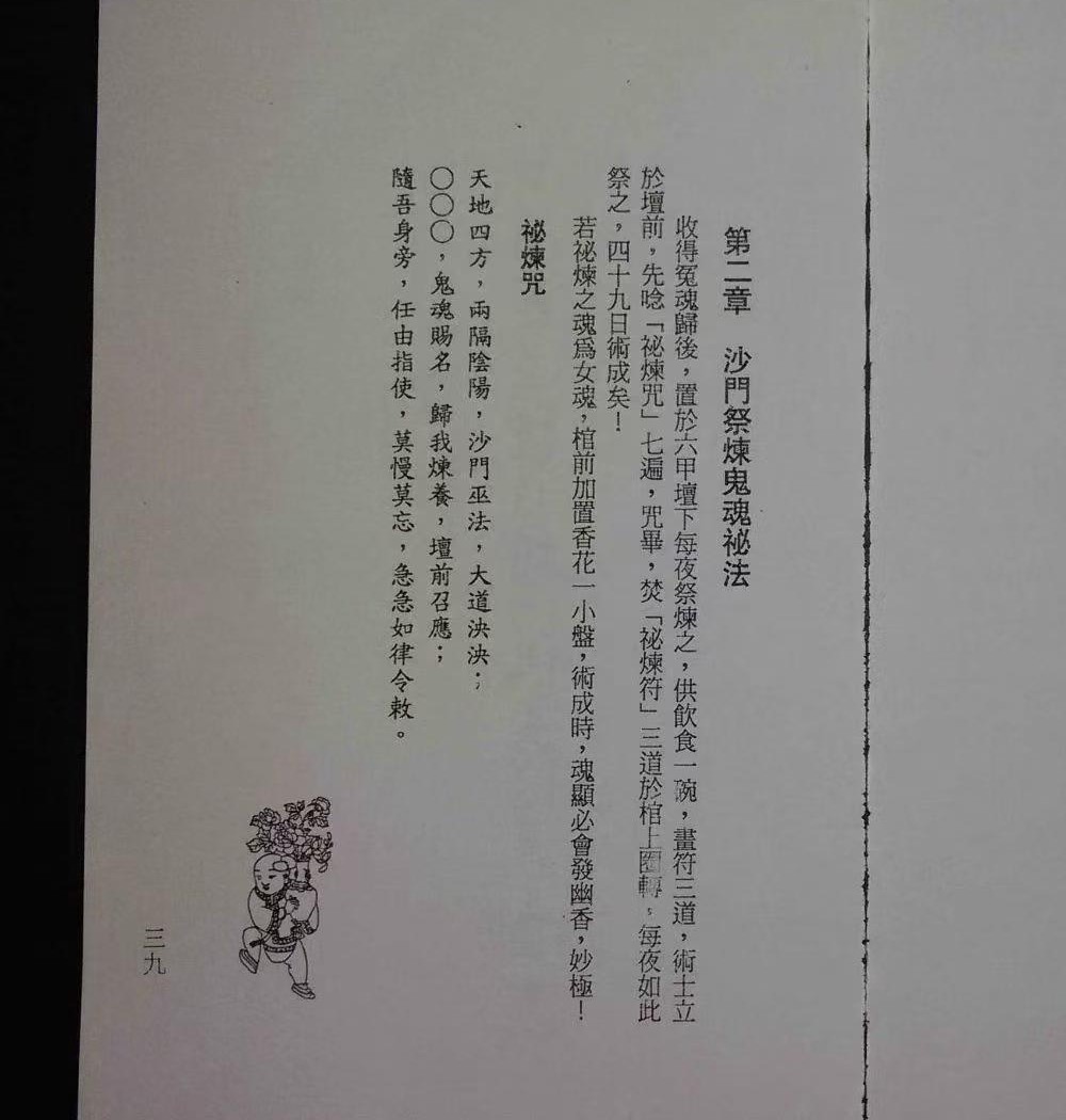 诸葛绫 紫闲 符咒法本《茅山符诀》170单页