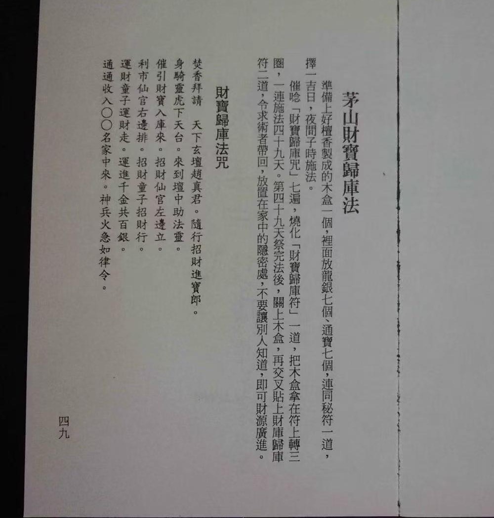 诸葛绫 紫闲 符咒法本《茅山符诀》170单页