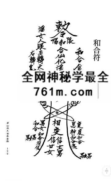 诸葛绫《茅山派大法典》211页