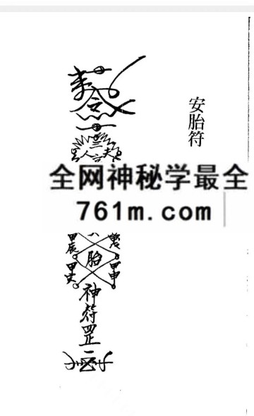 诸葛绫《茅山派大法典》211页