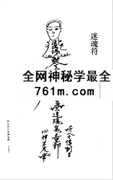 诸葛绫《茅山派大法典》211页