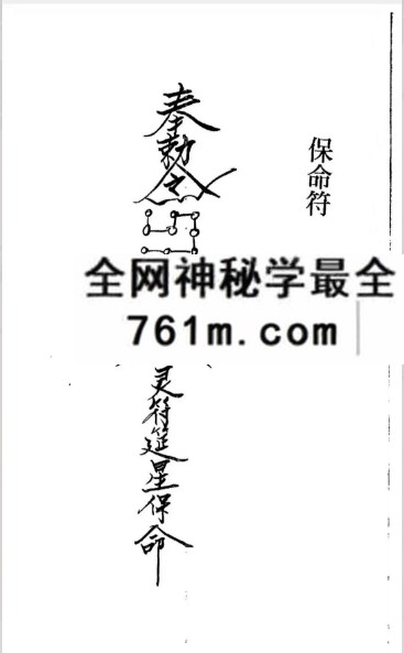 诸葛绫《茅山派大法典》211页