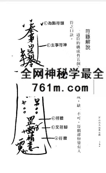诸葛绫《茅山派大法典》211页