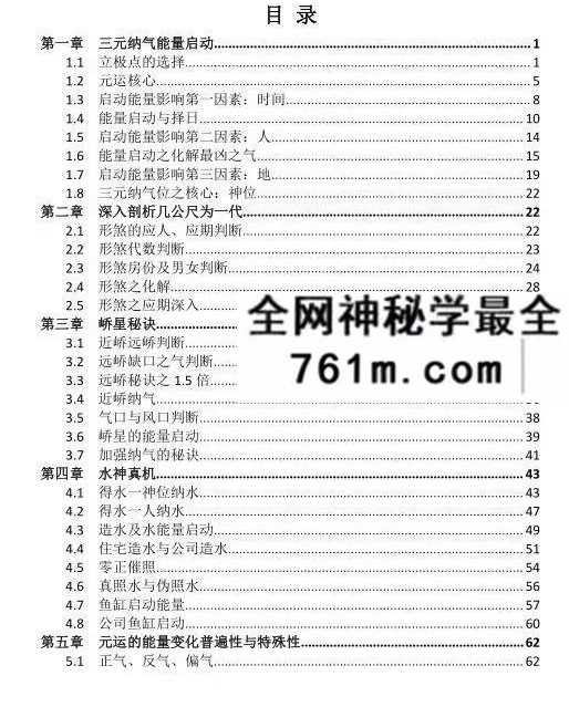 海南王老师《三元纳气深论图文珍藏版》97页