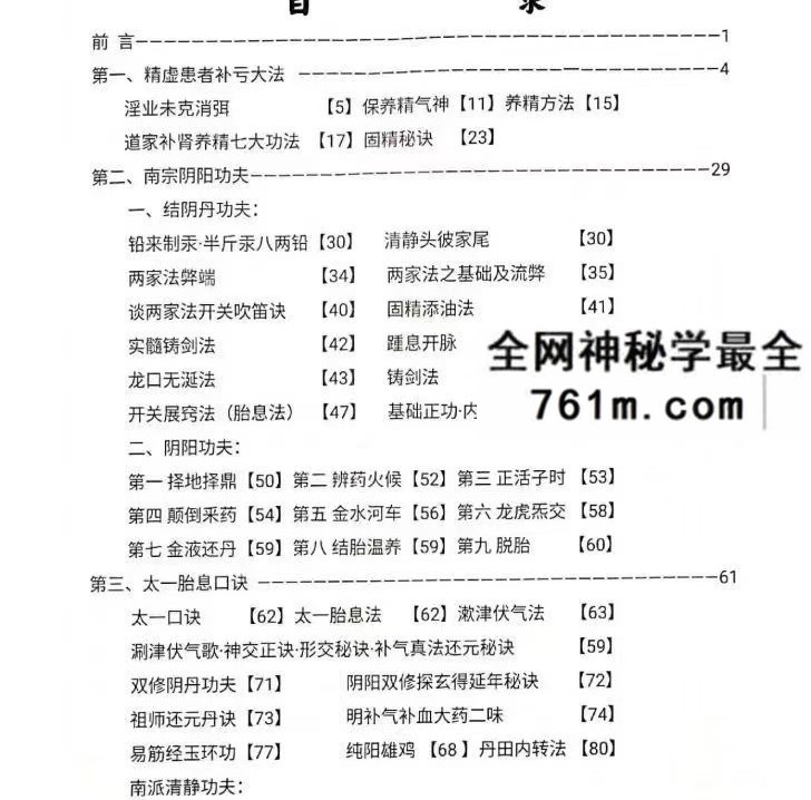 陆道如《道家阴阳丹道秘诀》112页