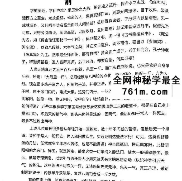 陆道如《道家阴阳丹道秘诀》112页