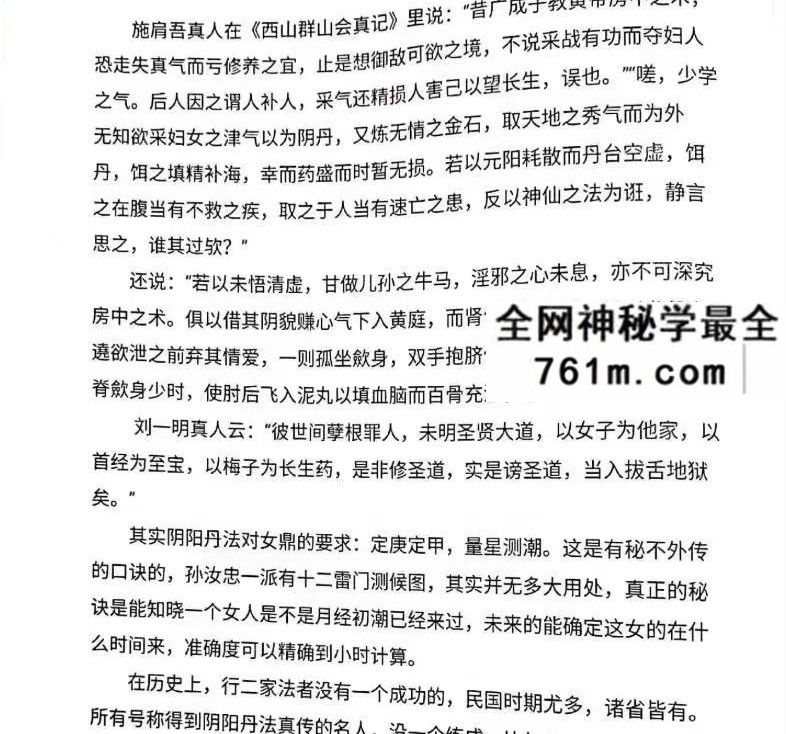 陆道如《道家阴阳丹道秘诀》112页