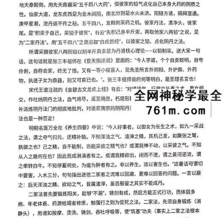 陆道如《道家阴阳丹道秘诀》112页